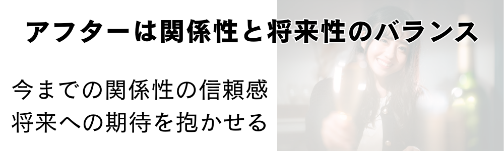 キャバ嬢とのアフターは関係性と将来性のバランス